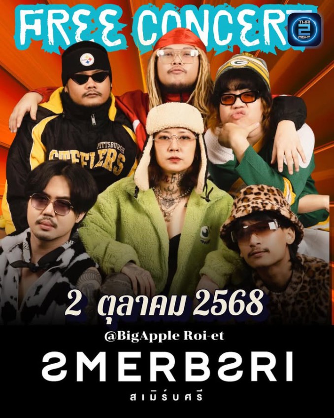 Smerb Sri : ใหญ่ Apple Roi-Et (Big Apple Roi-Et) : ร้อยเอ็ด (Roi Et)