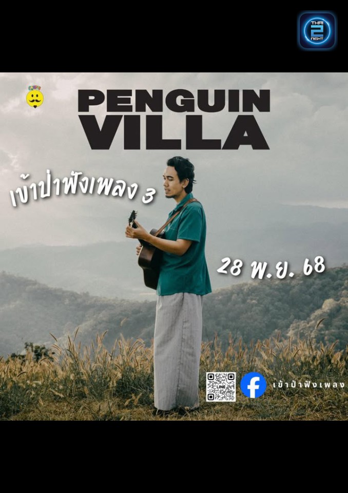 Penguin Villa : แคมเปอร์ บาร์ พิษณุโลก (Camper bar Phitsanulok) : พิษณุโลก (Phitsanulok)