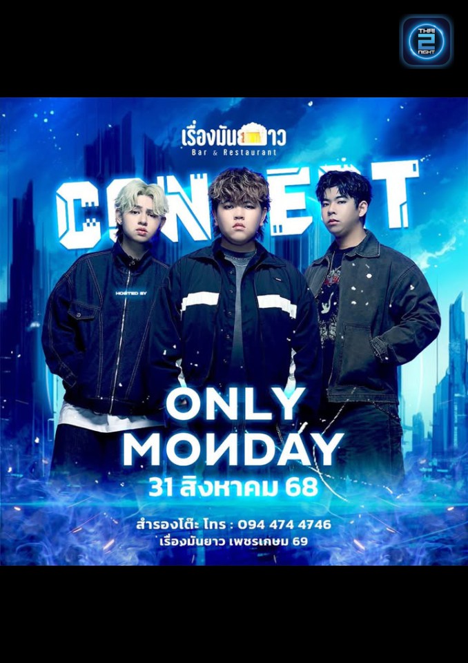 ONLY MONDAY : เรื่องมันยาวBar&Restaurant เพชรเกษม (เรื่องมันยาวBar&Restaurant เพชรเกษม) : Bangkok (กรุงเทพมหานคร)