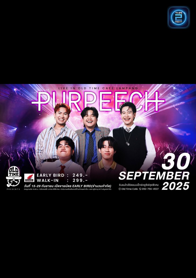 Purpeech : Old Time Cafe (Old Time Cafe) : ลำปาง (Lampang)