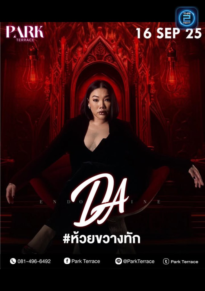 Da Endorphine : เดอะ ปาร์ค เทอร์เรซ (The Park Terrace) : กรุงเทพมหานคร (Bangkok)