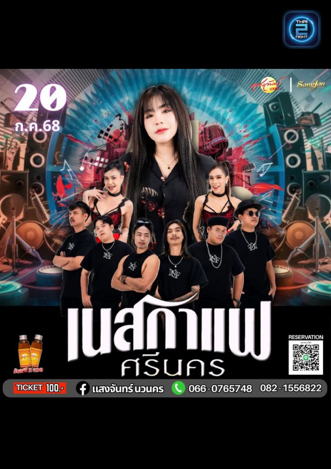 เนสกาแฟ ศรีนคร : โรงเหล้าแสงจันทร์ นวนคร (โรงเหล้าแสงจันทร์ นวนคร) : พระนครศรีอยุธยา (Phra Nakhon Si Ayutthaya)