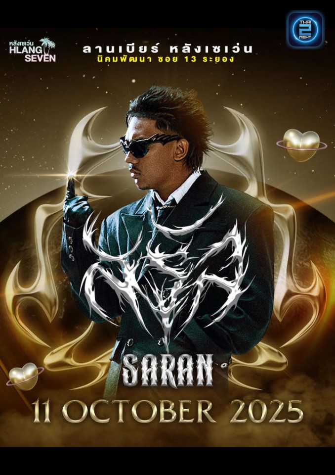 SARAN : ลานเบียร์ หลังเซเว่น (ลานเบียร์ หลังเซเว่น) : Rayong (ระยอง)