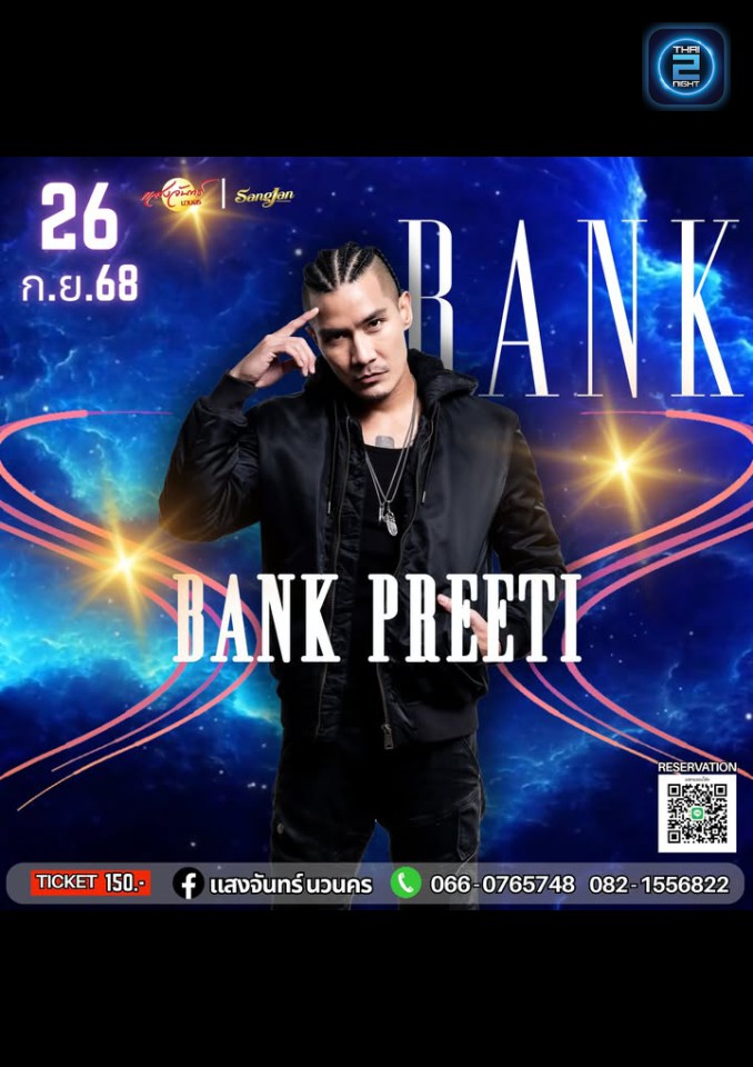 BANK PREETI : โรงเหล้าแสงจันทร์ นวนคร (โรงเหล้าแสงจันทร์ นวนคร) : พระนครศรีอยุธยา (Phra Nakhon Si Ayutthaya)