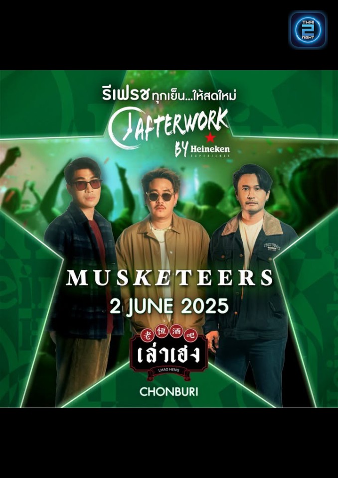 MUSKETEERS : เล่าเฮง (LhaoHeng ChineseBar) : ชลบุรี (Chon Buri)