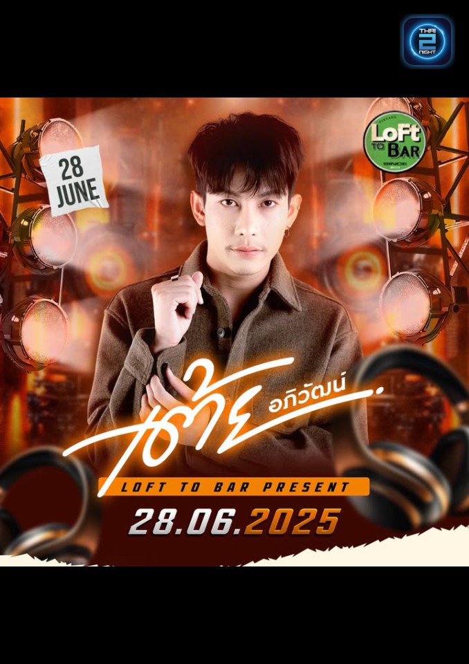 เต้ย อภิวัฒน์ : Loft to Bar มหาดไทย (Loft to Bar มหาดไทย) : Bangkok (กรุงเทพมหานคร)