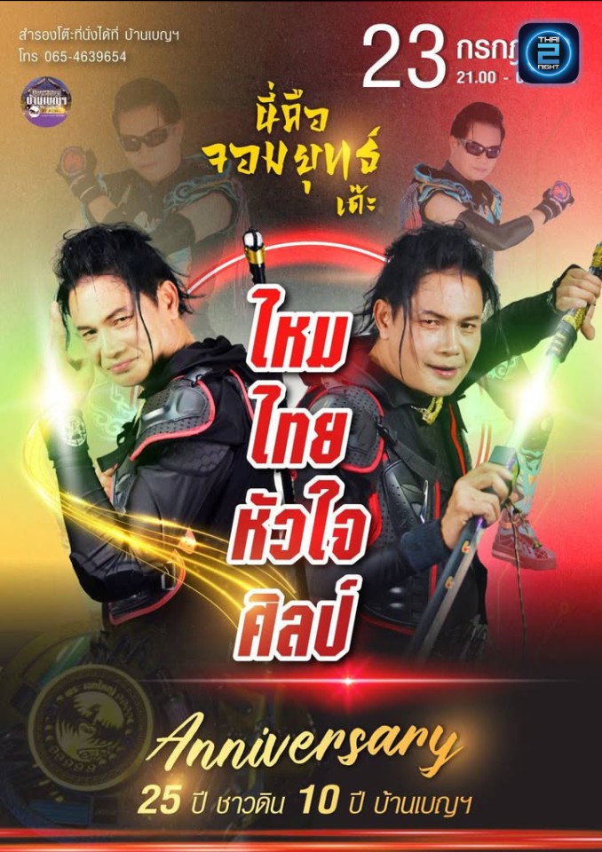 ไหมไทย หัวใจศิลป์ : บ้านเบญฯ (บ้านเบญฯ) : Chachoengsao (ฉะเชิงเทรา)