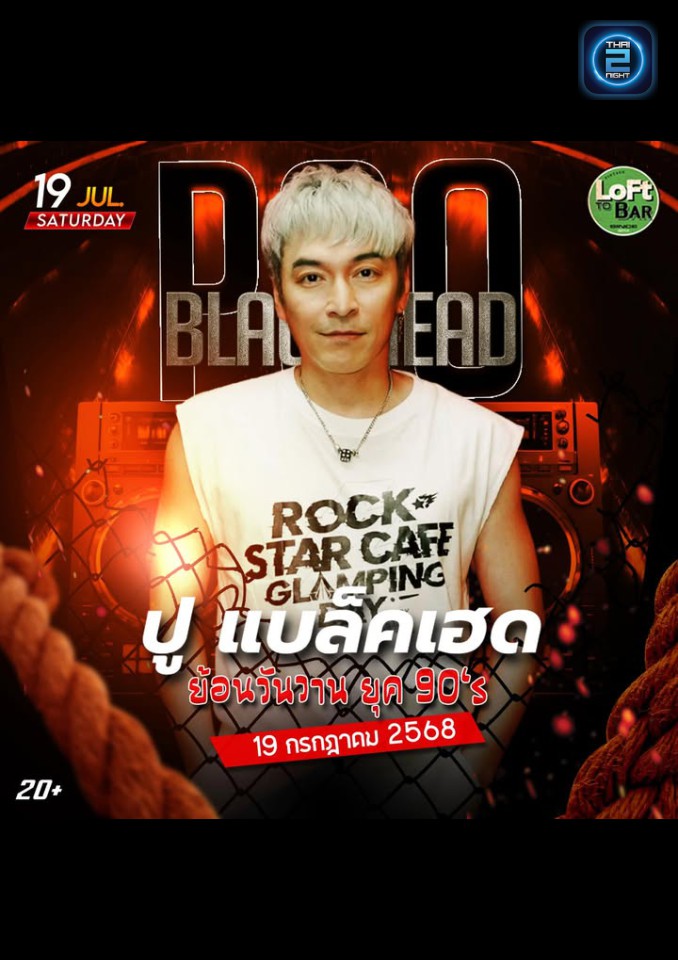ปู Blackhead : Loft to Bar มหาดไทย (Loft to Bar มหาดไทย) : กรุงเทพมหานคร (Bangkok)
