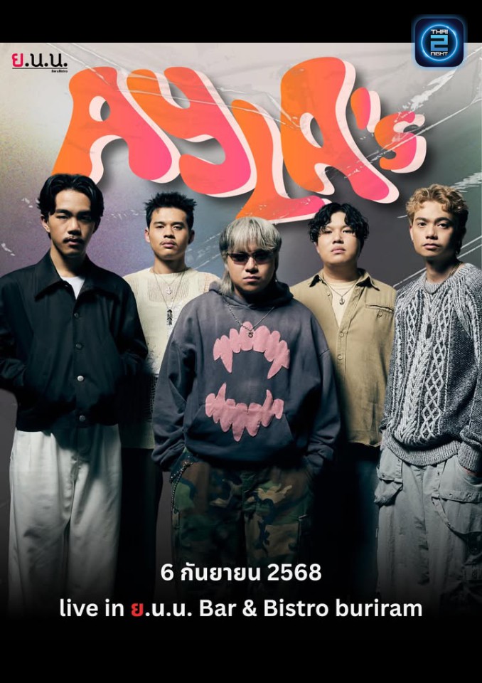 Ayla’s : ย.น.น Bar & Bistro (Y.N.N Bar & Bistro) : บุรีรัมย์ (Buri Ram)