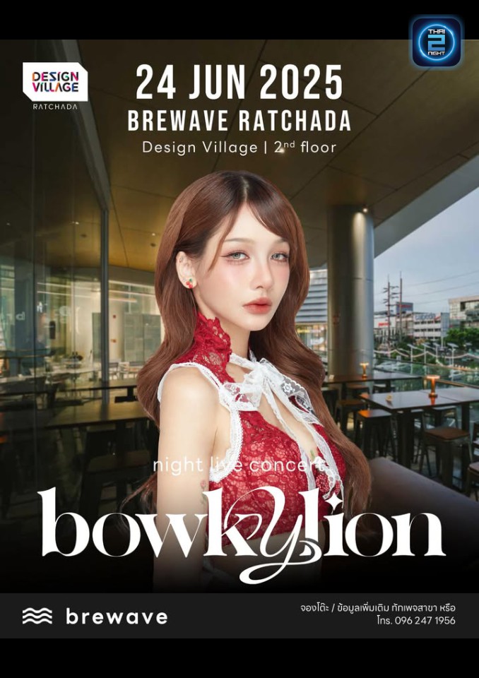 Bowkylion : Brewave Ratchada (Brewave Ratchada) : Bangkok (กรุงเทพมหานคร)