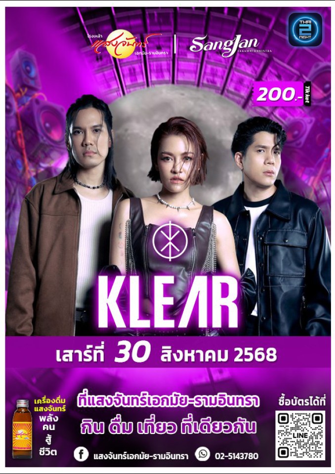 KLEAR : Sangjan Ramindra (โรงเหล้าแสงจันทร์เลียบทางด่วน) : Bangkok (กรุงเทพมหานคร)