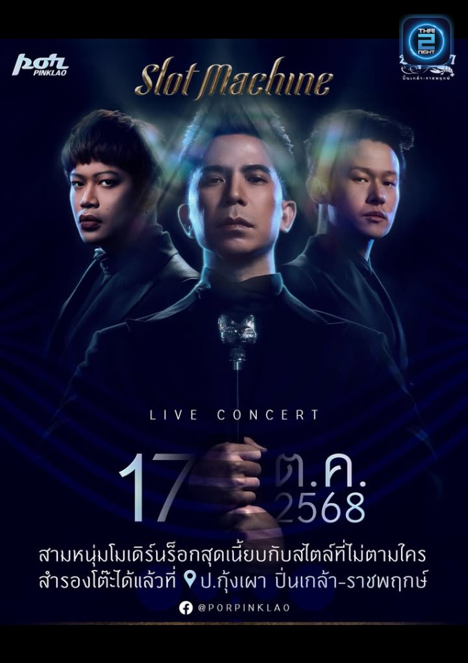 Slot Machine : ป.กุ้งเผา ปิ่นเกล้า (por pinklao) : กรุงเทพมหานคร (Bangkok)