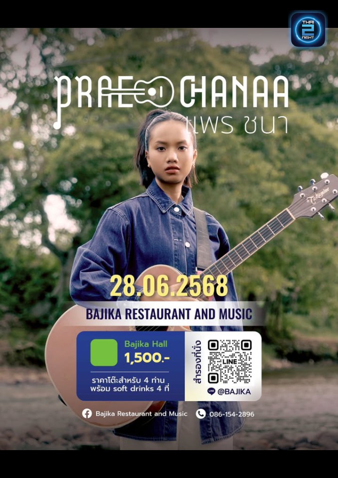 แพร ชนา : Bajika Restaurant and Music (Bajika Restaurant and Music) : กรุงเทพมหานคร (Bangkok)
