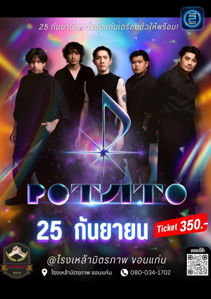 POTATO : โรงเหล้ามิตรภาพ ขอนเเก่น (โรงเหล้ามิตรภาพ ขอนเเก่น) : ขอนแก่น (Khon Kaen)