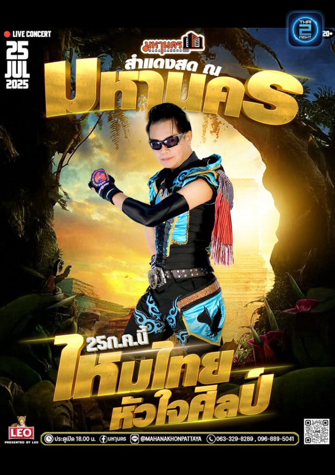 ไหมไทย หัวใจศิลป์ : มหๅนคร (MAHANAKHON2020) : ชลบุรี (Chon Buri)