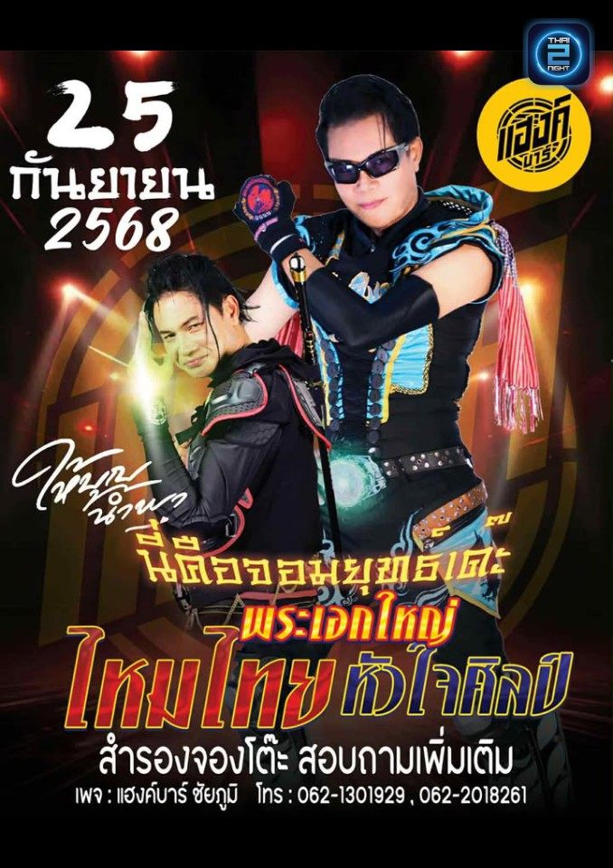 ไหมไทย หัวใจศิลป์ : BAR 77th Food&drink (BAR 77th Food&drink) : ชัยภูมิ (Chaiyaphum)