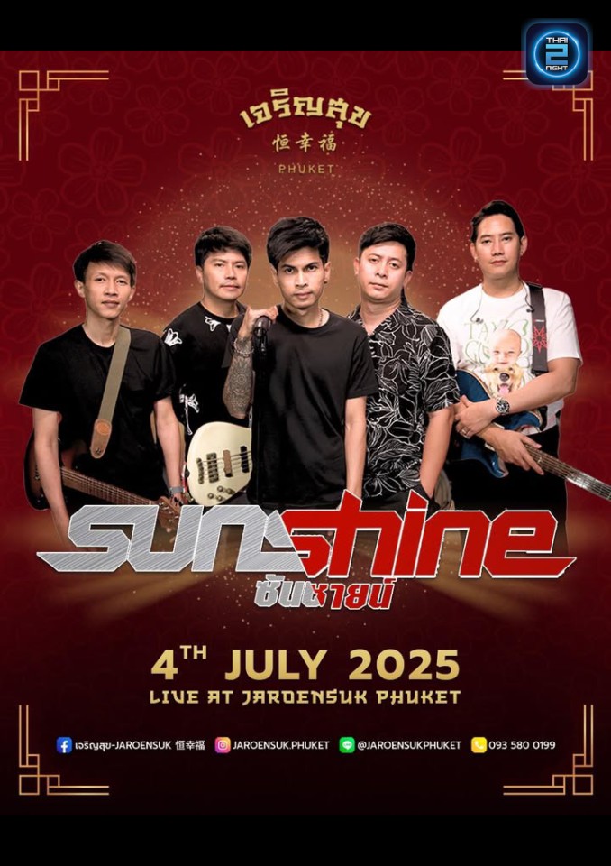 Sunshine : Jaroensuk (เจริญสุข 恒幸福) : Phuket (ภูเก็ต)