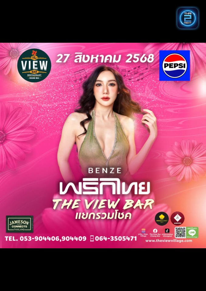 BENZE พริกไทย : The View Bar Chiang Mai (The View Bar Chiang Mai) : เชียงใหม่ (Chiang Mai)