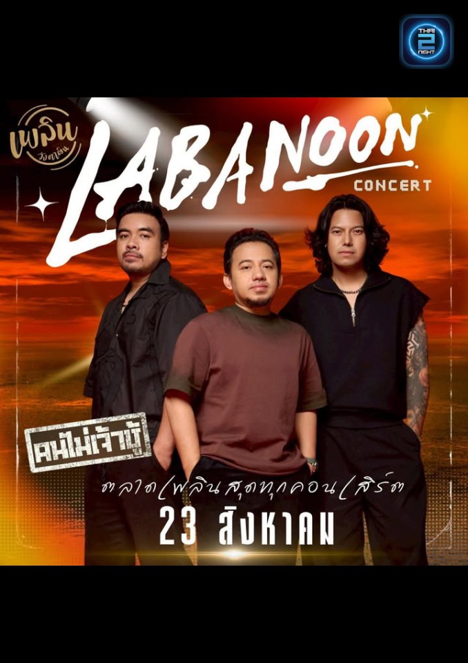 LABANOON : ตลาด เพลิน วังตาผิน (ตลาด เพลิน วังตาผิน) : ระยอง (Rayong)