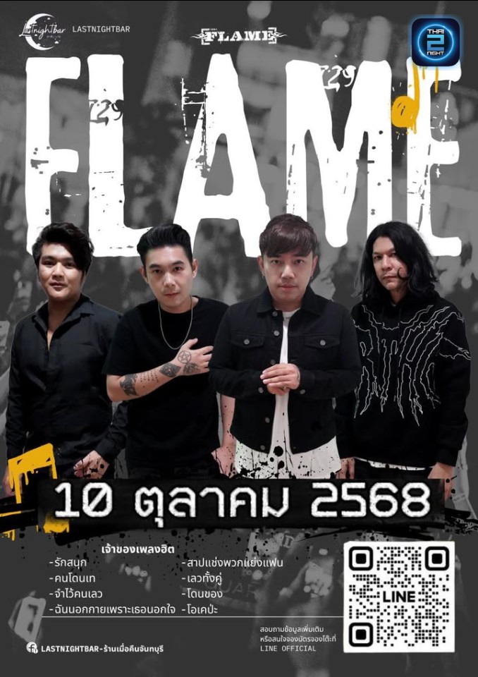 FLAME : เมื่อคืน (LastNight Bar) : จันทบุรี (Chanthaburi)