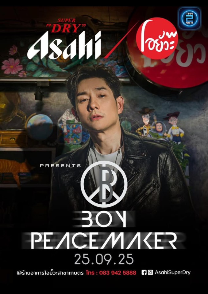 BOY PEACEMAKER : โอยั๊วะ homemade (โอยั๊วะ homemade) : กรุงเทพมหานคร (Bangkok)