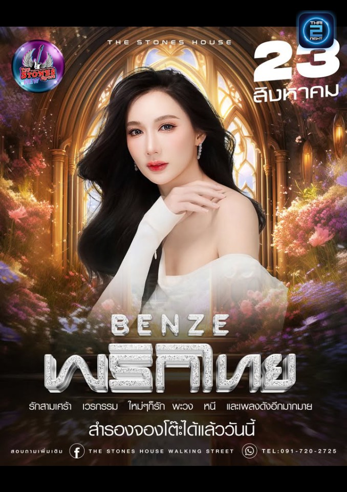 BENZE พริกไทย : The Stones House Walking Street (The Stones House Walking Street) : Chon Buri (ชลบุรี)