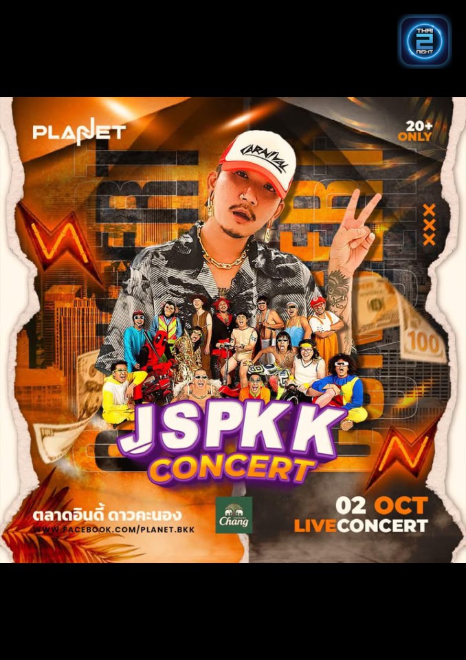 JSPKK แจ๊ส สปุ๊กนิค ปาปิยองกุ๊กๆ : Planet.Bkk (Planet.Bkk) : กรุงเทพมหานคร (Bangkok)