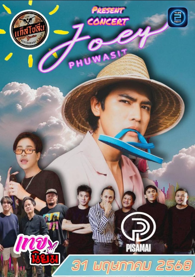 Joey Phuwasit : แก๊สโซลีน บาร์ (Gasoline Bar) : สมุทรปราการ (Samut Prakan)