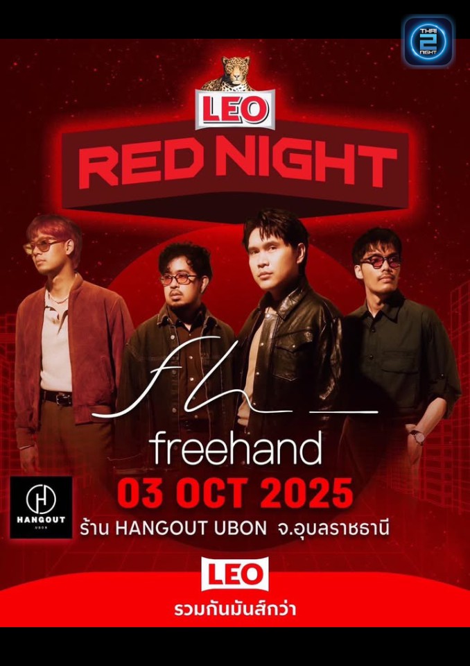 FREEHAND : Rim The Road (Rim The Road) : อุบลราชธานี (Ubon Ratchathani)