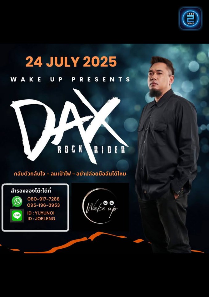 Dax Rock Rider : FIN SKY Karaoke (FIN SKY Karaoke) : กรุงเทพมหานคร (Bangkok)