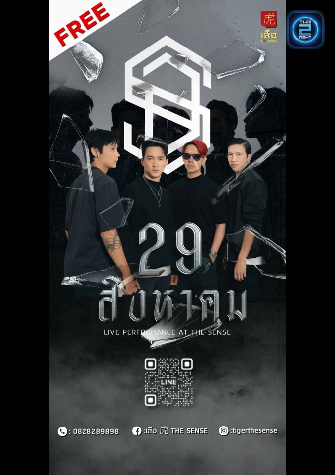 SDF BAND : เสือ 虎 The Sense (เสือ 虎 The Sense) : Bangkok (กรุงเทพมหานคร)