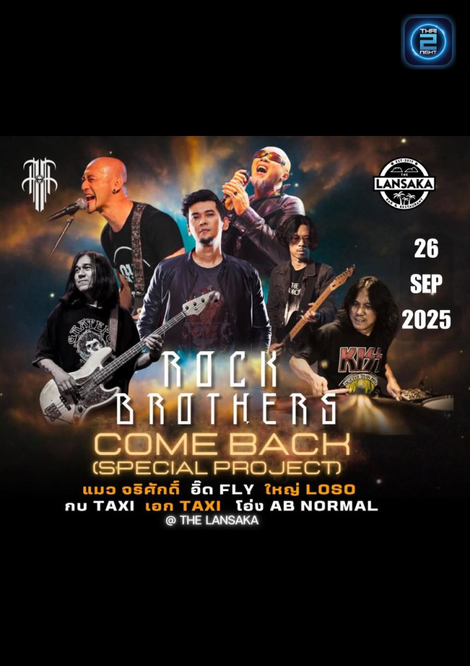Rock Brothers : The Lansaka (The Lansaka) : ปทุมธานี (Pathum Thani)