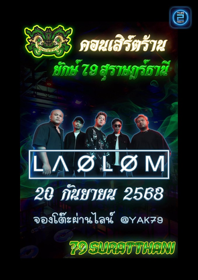 เล้าโลม : 79 Suratthani (79 Suratthani) : Surat Thani (สุราษฎร์ธานี)