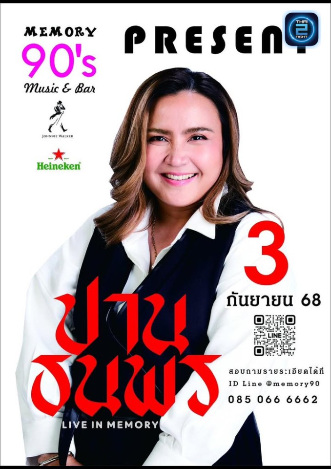 ปาน ธนพร : เมมโมรี่ 90 s (Memory 90 s) : กรุงเทพมหานคร (Bangkok)