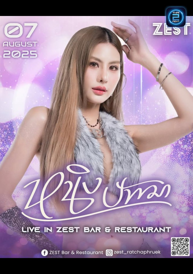 หนิง ปัทมา : เดอะ ซี 345 (The Sea 345) : กรุงเทพมหานคร (Bangkok)