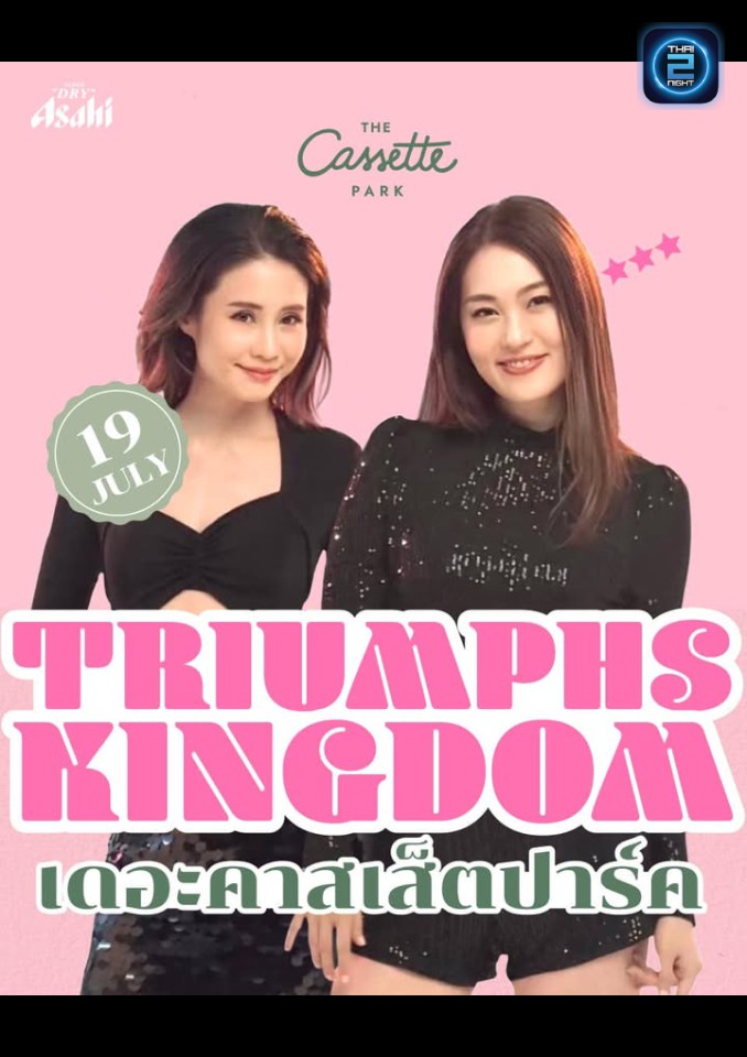 Triumphs Kingdom : เดอะคาสเซ็ท. (The Cassette Music Bar Ekamai) : กรุงเทพมหานคร (Bangkok)