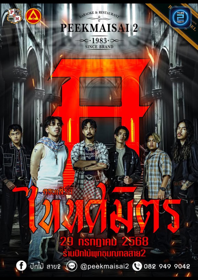 TAITOSMITH : ปีกไม้ สาย2 (ปีกไม้ สาย2) : กรุงเทพมหานคร (Bangkok)