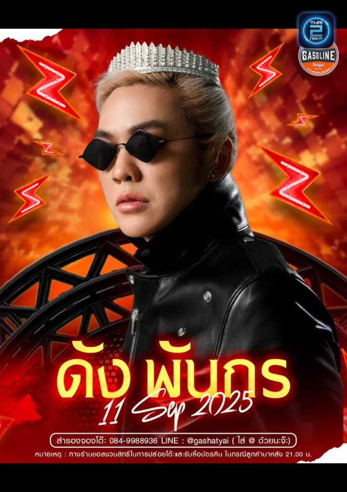 DUNK Phunkorn : Gasoline Hatyai (แก๊สโซลีน) : Songkhla (สงขลา)
