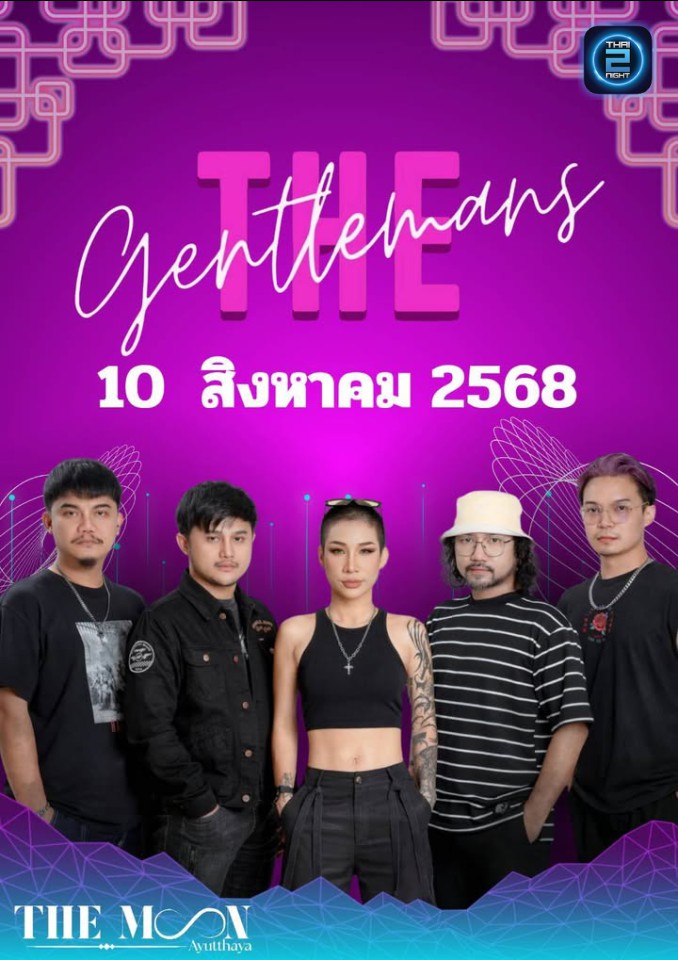 THE Gentlemans : เดอะบอส อยุธยา (The Boss Ayutthaya) : พระนครศรีอยุธยา (Phra Nakhon Si Ayutthaya)