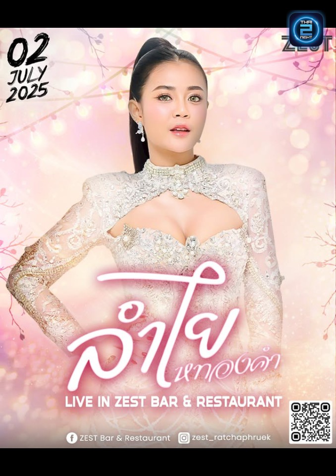 ลำไย ไหทองคำ : The Sea 345 (เดอะ ซี 345) : Bangkok (กรุงเทพมหานคร)
