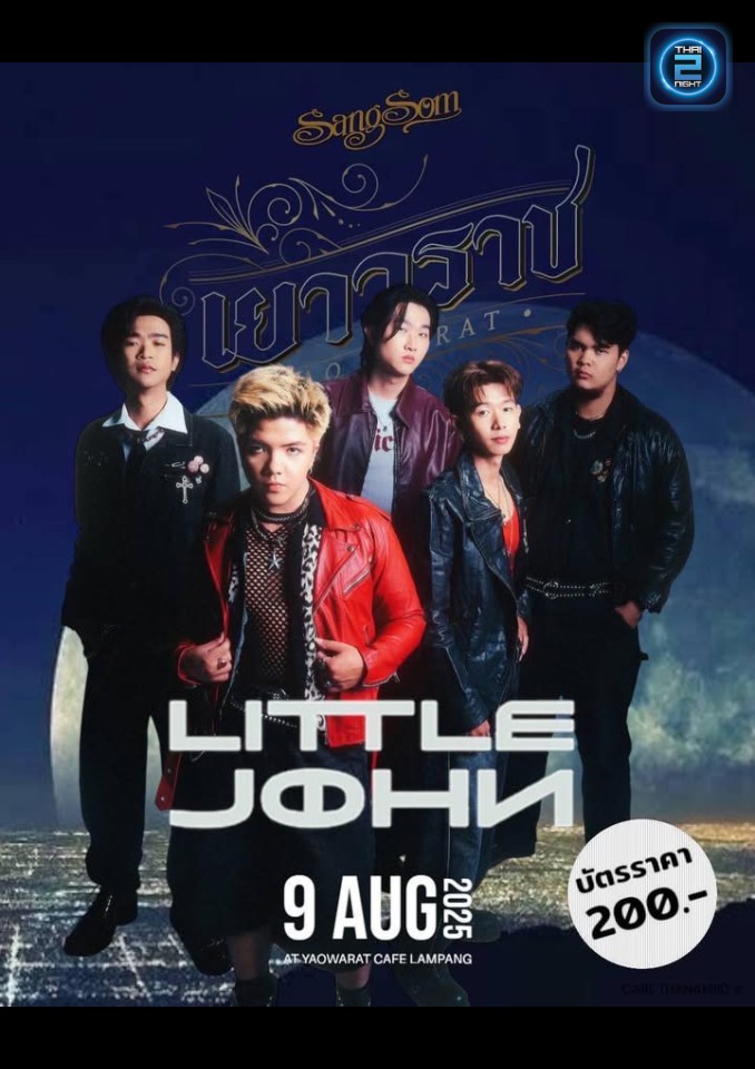 LITTLE JOHN : โรงเลื่อยบาร์ Lampang (The Mill Cafe Lampang) : ลำปาง (Lampang)