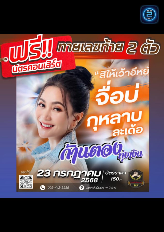 ก้านตอง ทุ่งเงิน : โรงเหล้ามิตรภาพ โคราช (Ronglao Mit Pan) : นครราชสีมา (Nakhon Ratchasima)
