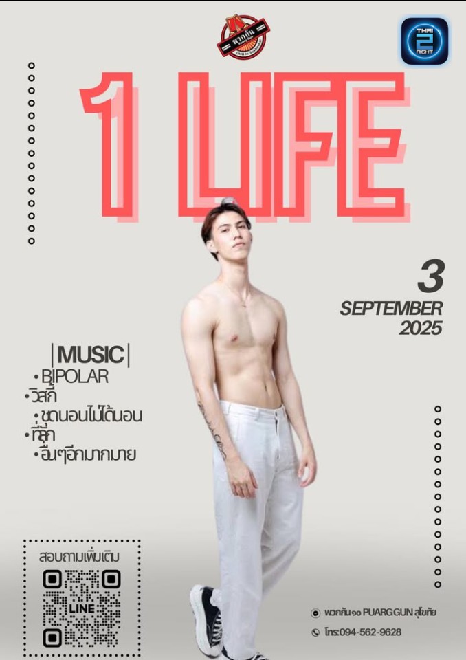 1LIFE : Puarg Gun (พวกกัน ๑๐ สุโขทัย) : Sukhothai (สุโขทัย)
