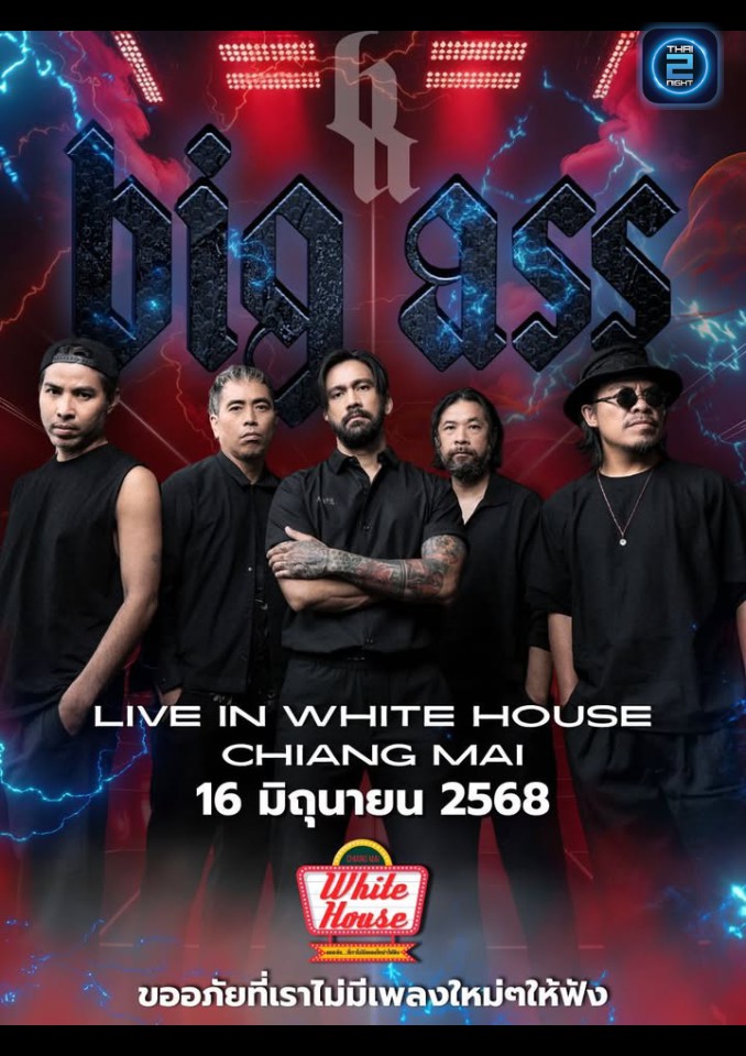 BIG ASS : ไวท์เฮ้าส์ เชียงใหม่ (White house Chiangmai - Love & Memory song) : เชียงใหม่ (Chiang Mai)