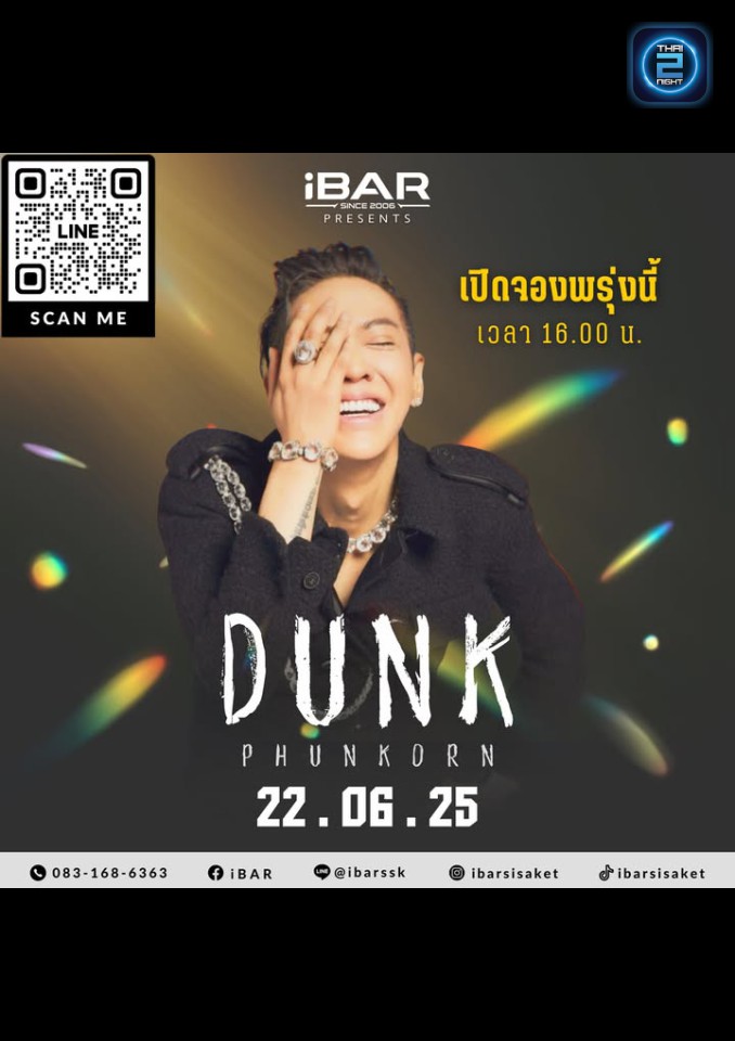 DUNK Phunkorn : ไอบาร์ (IBar) : ศรีสะเกษ (Si Sa Ket)