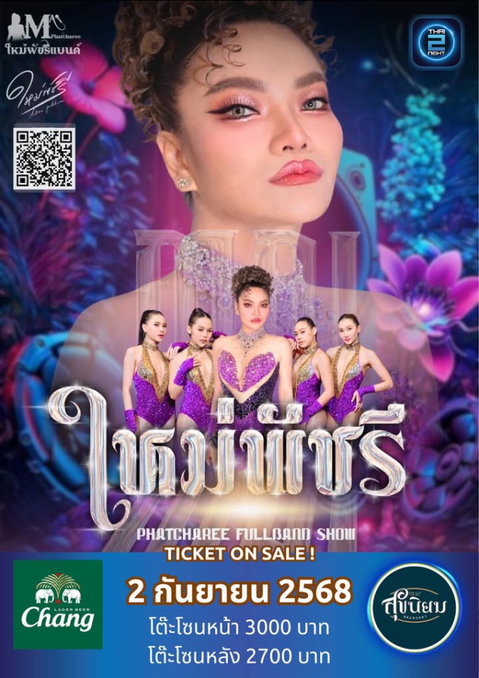 ใหม่ พัชรี : Niyomsuk Nan Brewery (นิยมสุข) : Nan (น่าน)