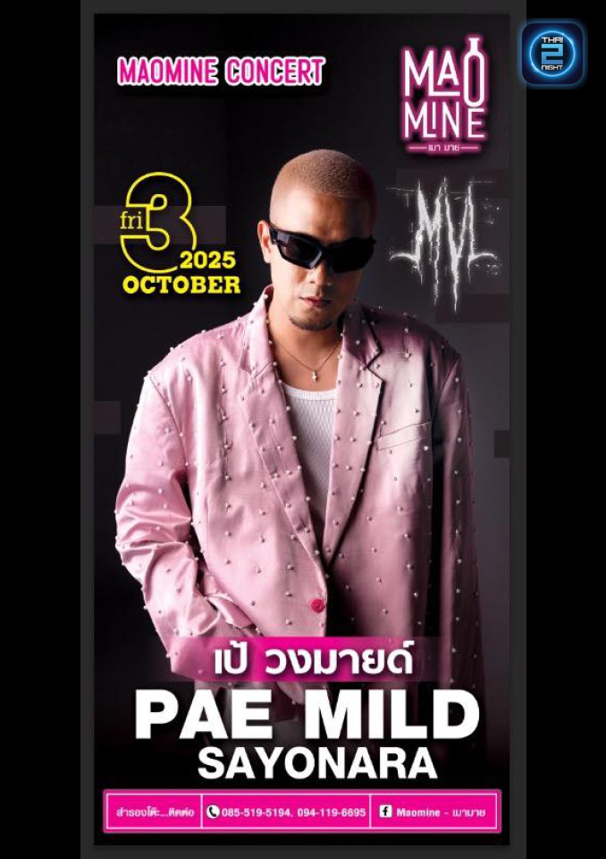 PAE MVL : เมามาย (Maomine) : ปทุมธานี (Pathum Thani)