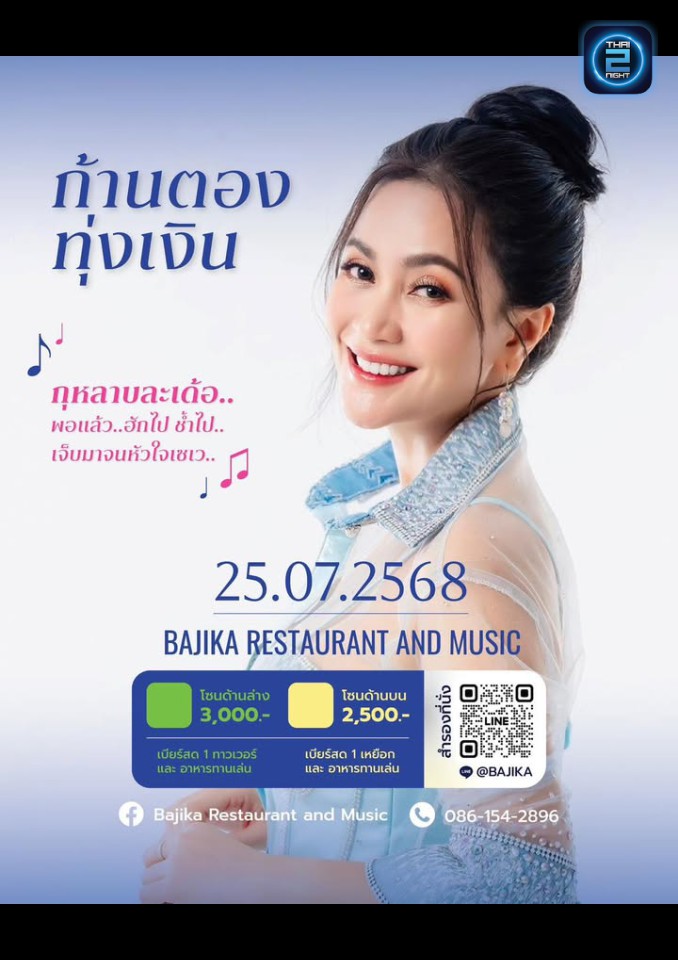 ก้านตอง ทุ่งเงิน : Bajika Restaurant and Music (Bajika Restaurant and Music) : กรุงเทพมหานคร (Bangkok)