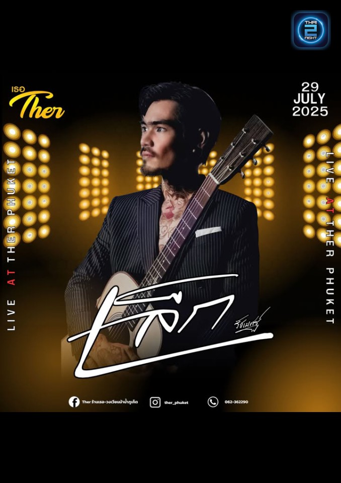 เล็ก รัชเมศฐ์ : Ther Pub (เธอ - วงเวียนม้าน้ำภูเก็ต) : Phuket (ภูเก็ต)