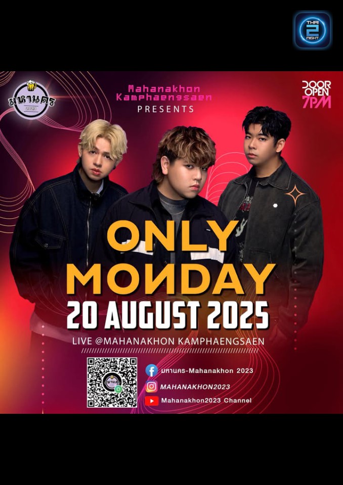 ONLY MONDAY : มหานคร 2023 (Mahanakhon 2023) : นครปฐม (Nakhon Pathom)